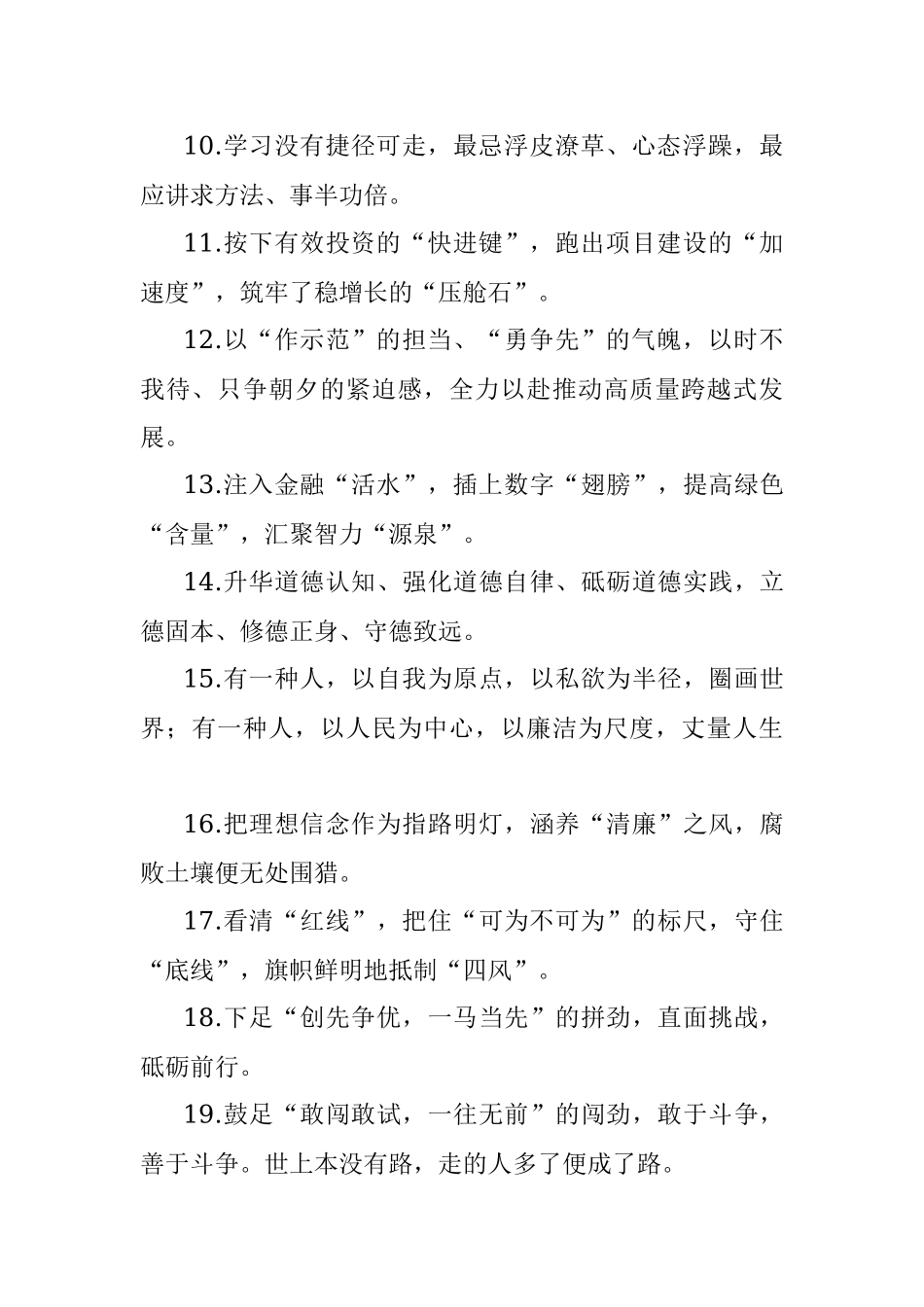 天天金句精选（2021年5月26日）.docx_第2页