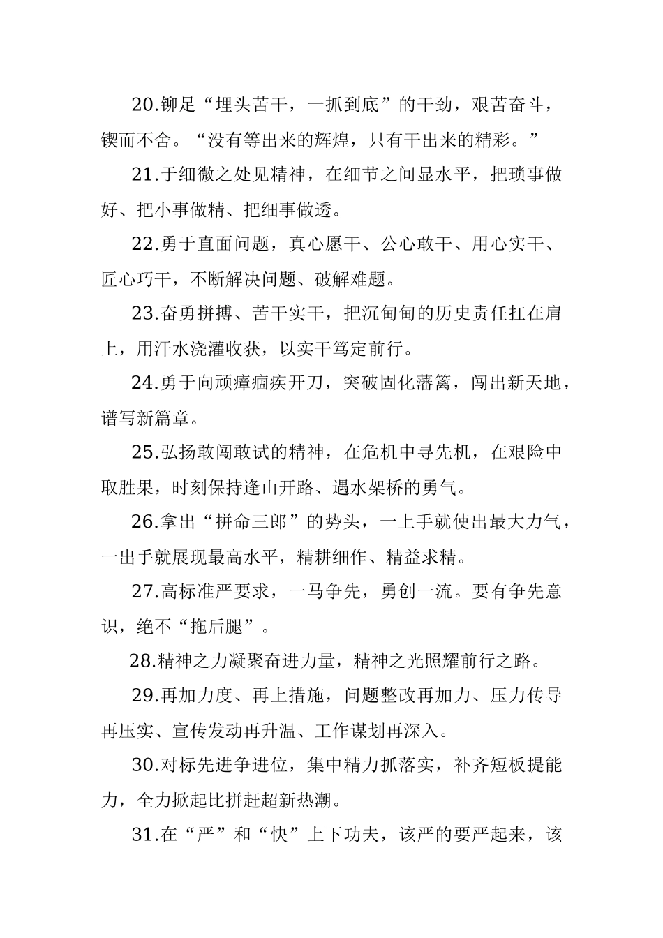 天天金句精选（2021年5月26日）.docx_第3页