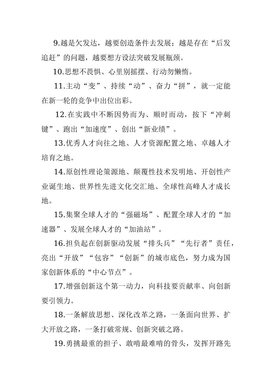 天天金句精选（2021年12月14日）.docx_第2页