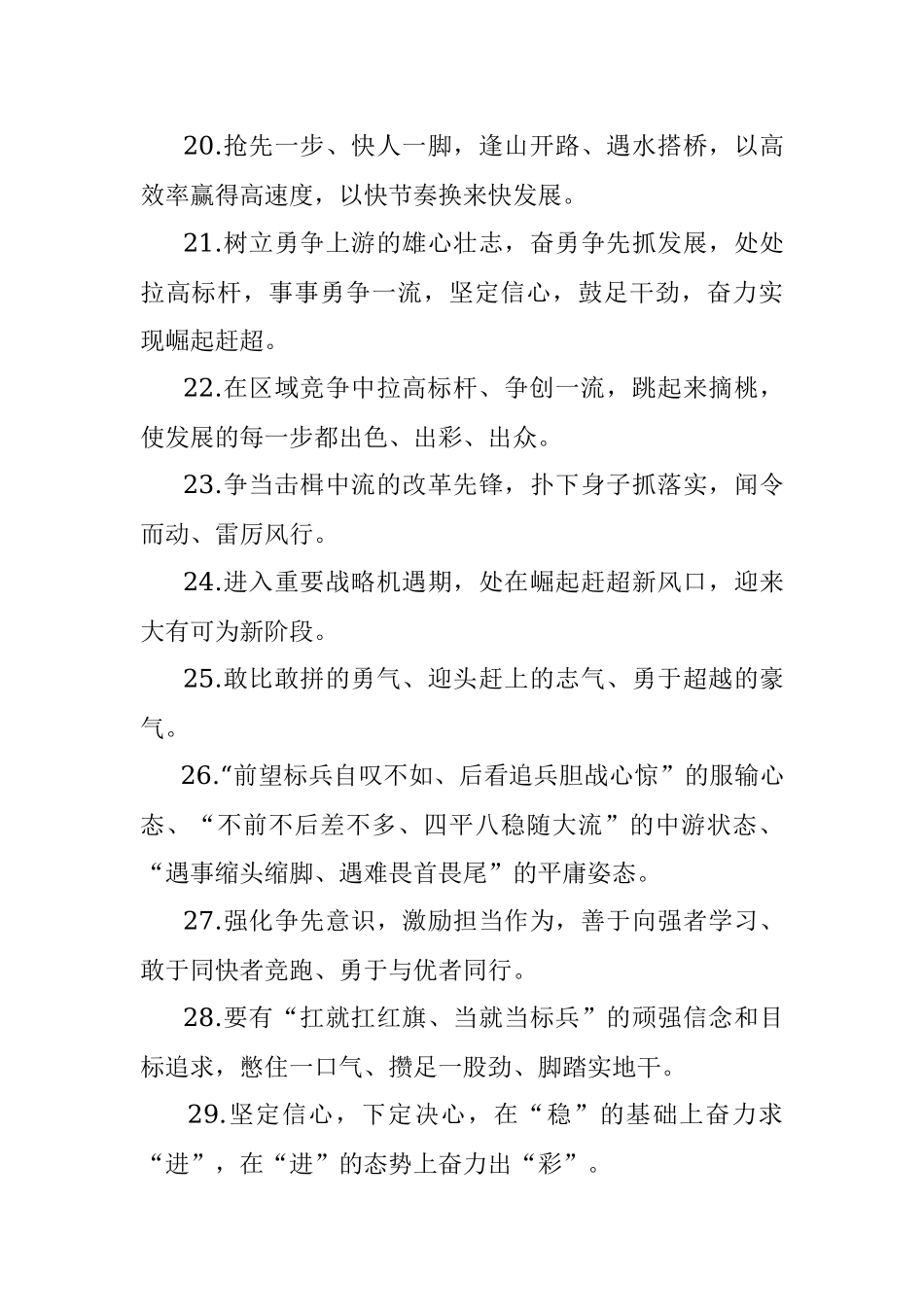 天天金句精选（2021年12月27日）.docx_第3页