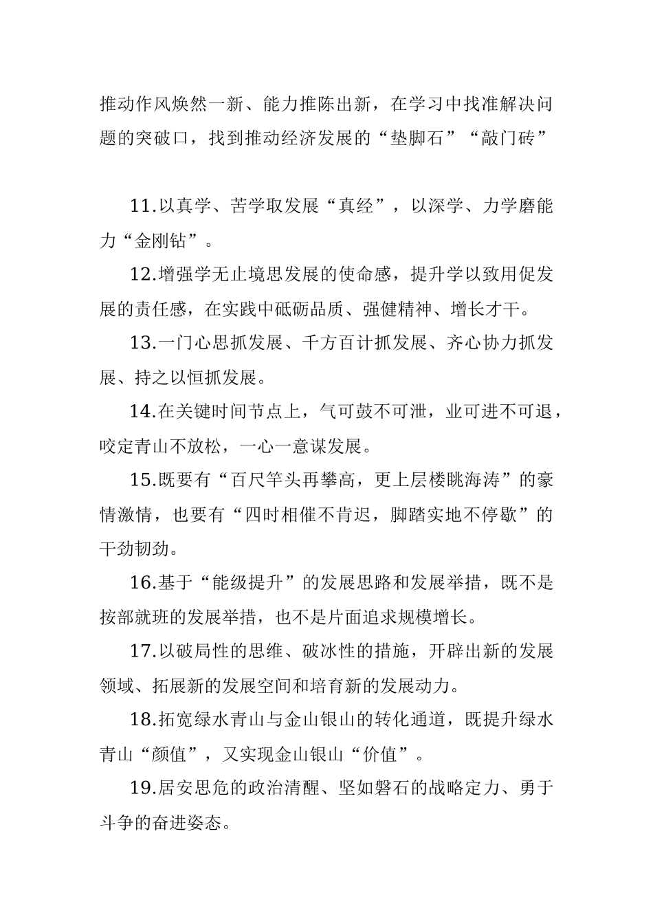 天天金句精选（2021年7月29日）.docx_第2页