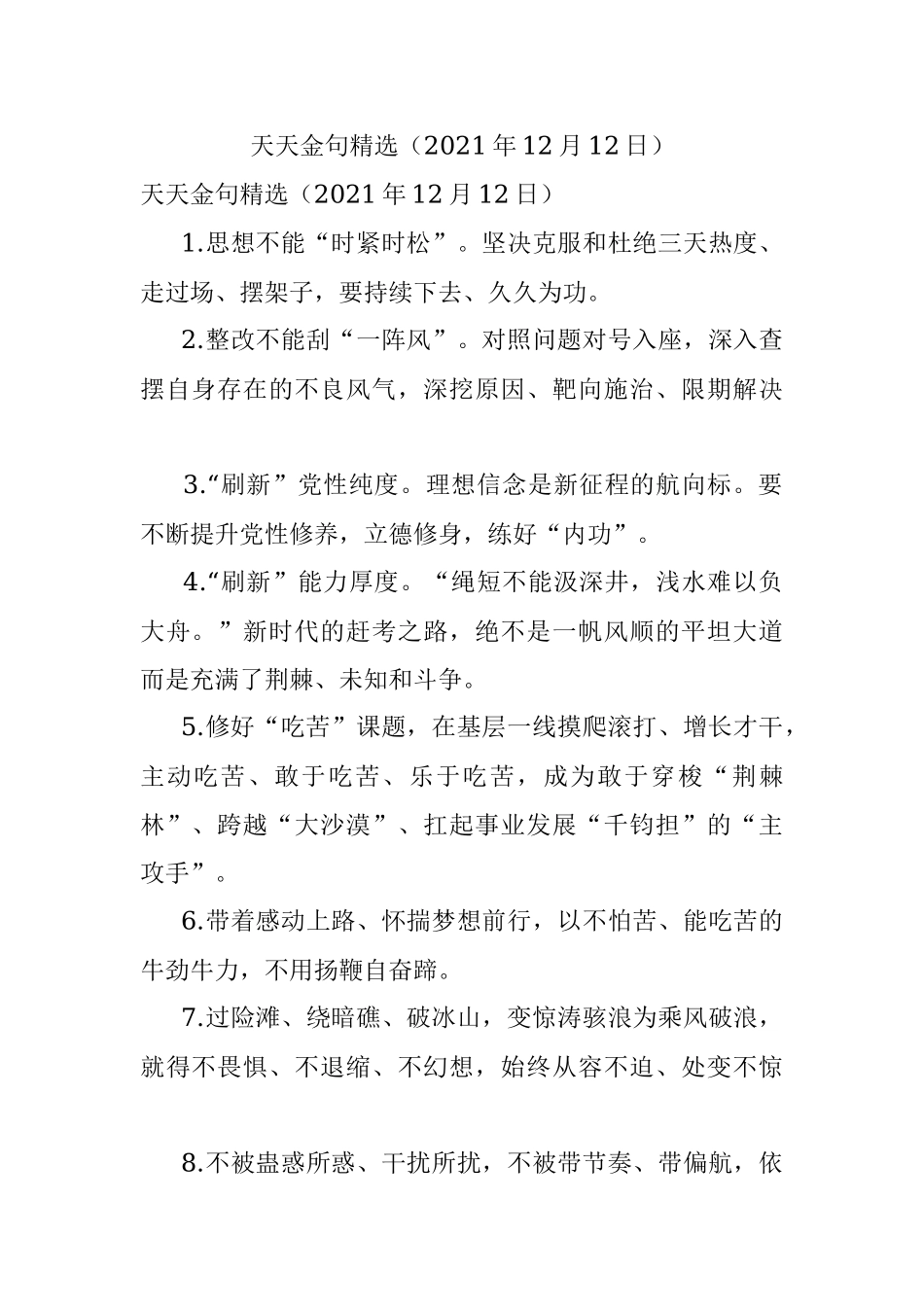 天天金句精选（2021年12月12日）.docx_第1页
