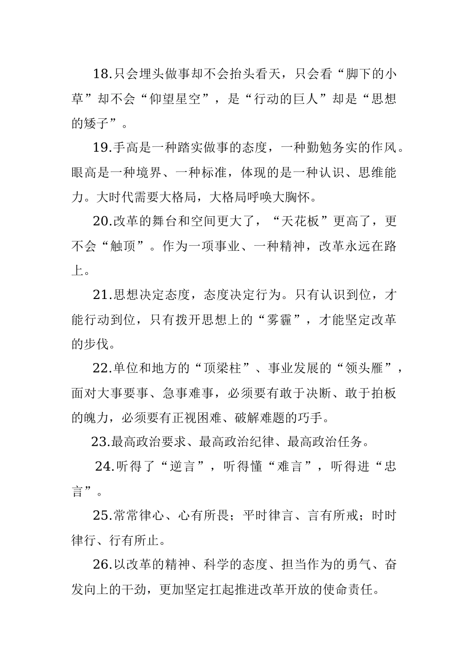 天天金句精选（2021年12月22日）.docx_第3页