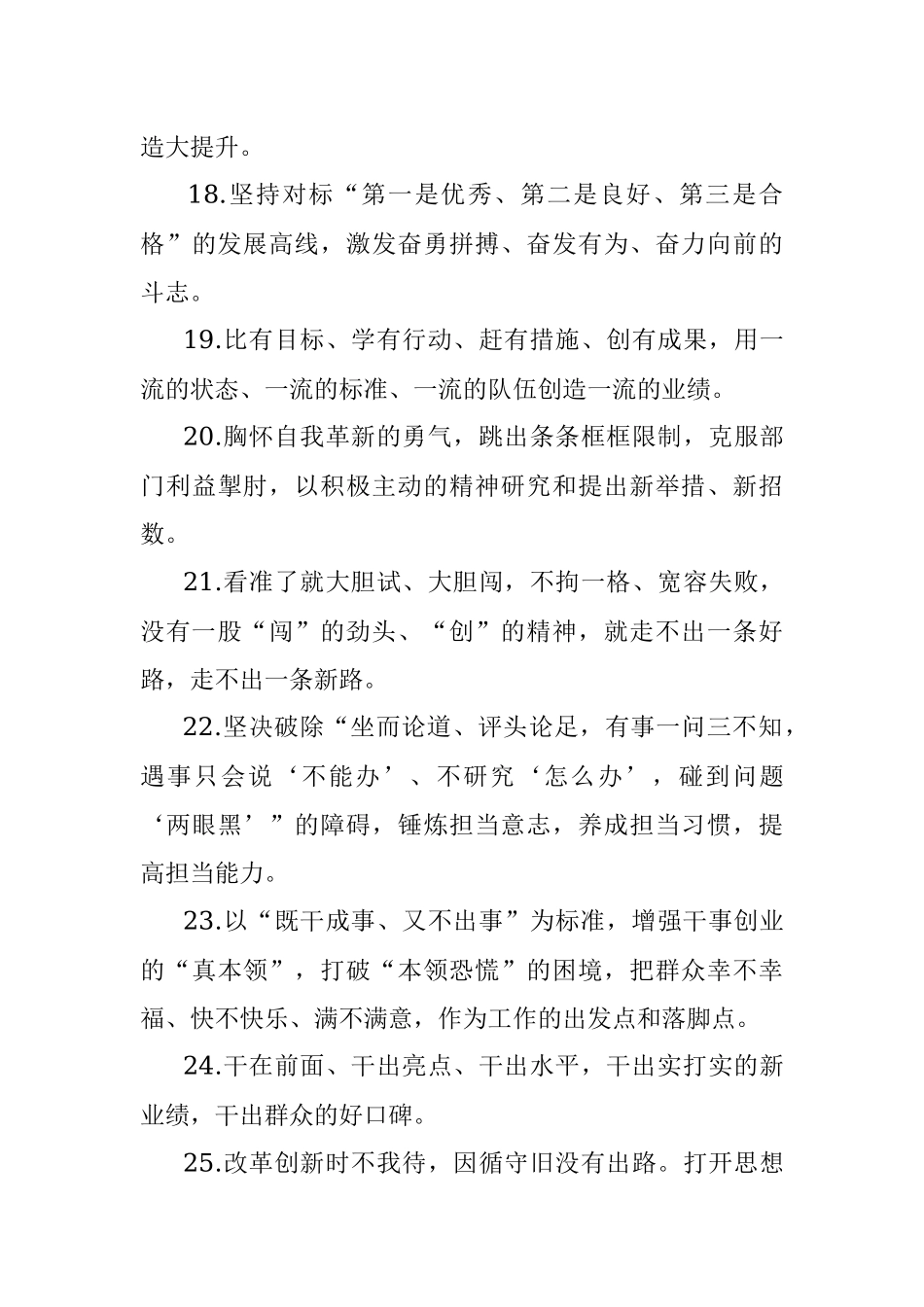 天天金句精选（2021年12月19日）.docx_第3页