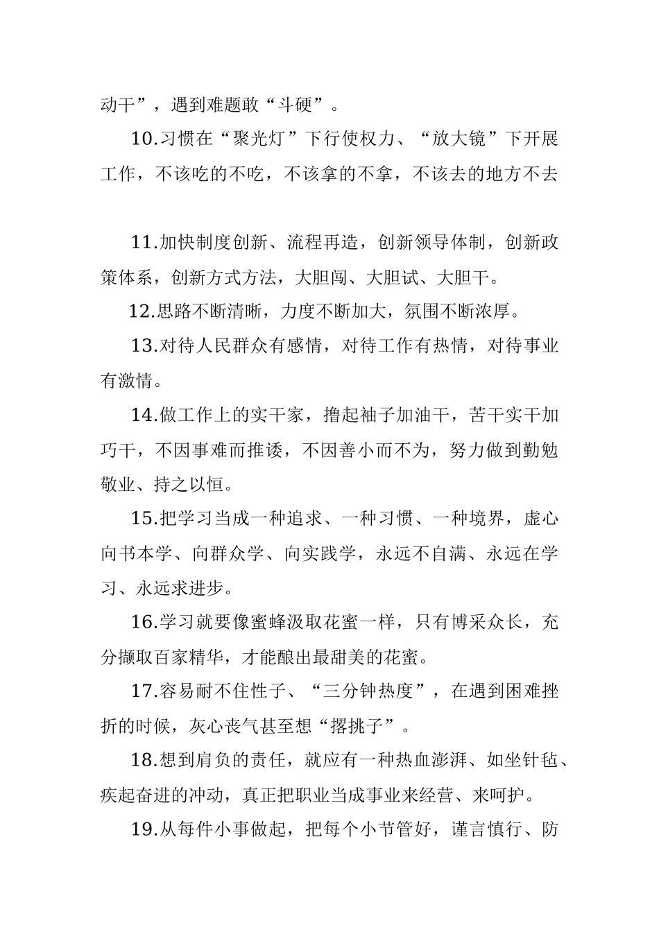 天天金句精选（2021年5月29日）.docx_第2页