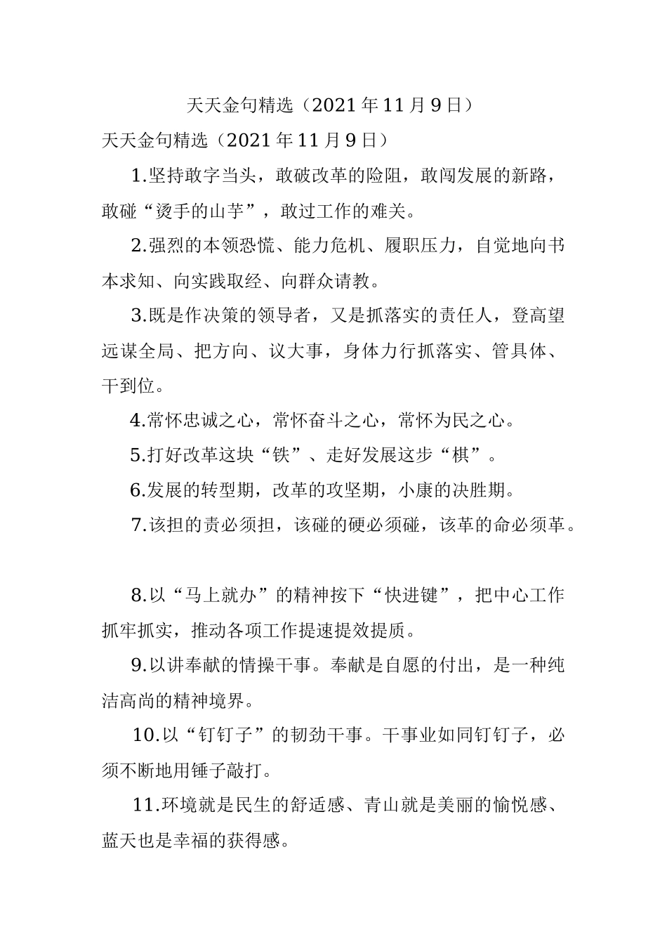 天天金句精选（2021年11月9日）.docx_第1页