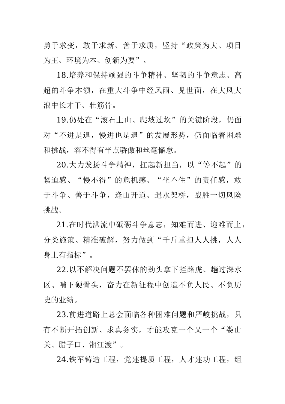 天天金句精选（2021年12月17日）.docx_第3页