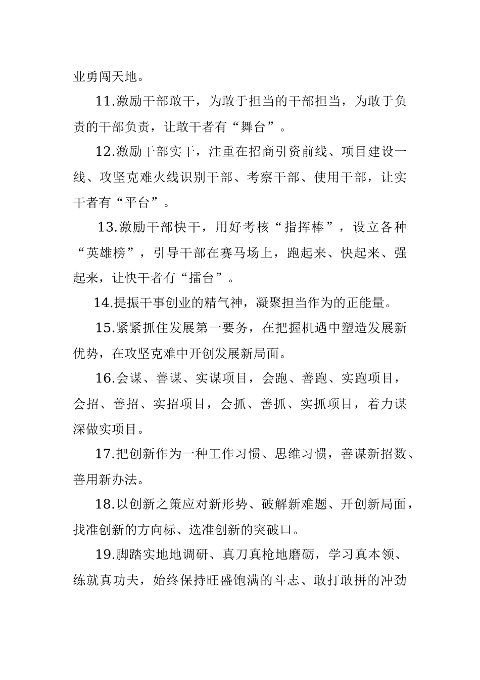 天天金句精选（2021年12月29日）.docx_第2页