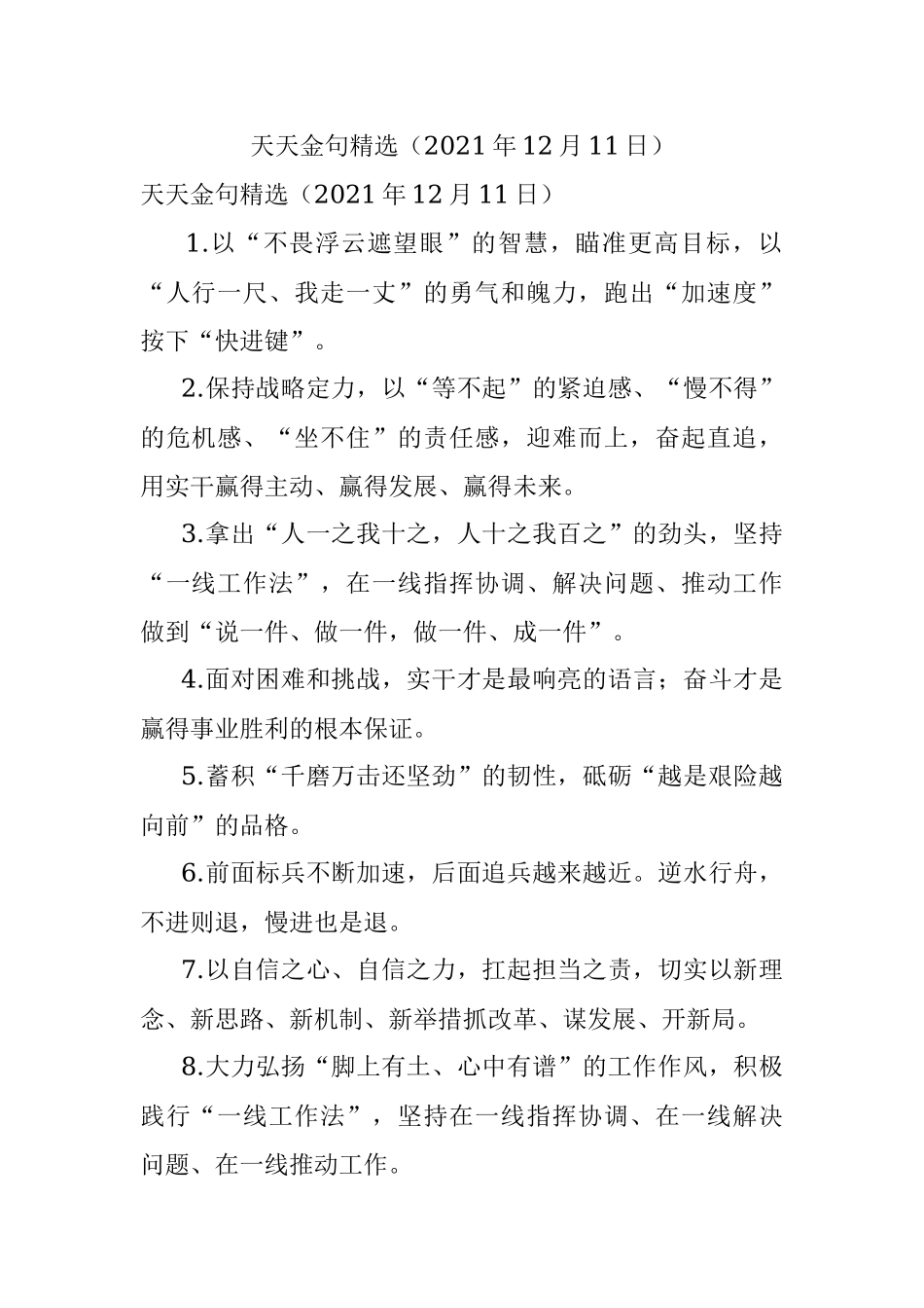 天天金句精选（2021年12月11日）.docx_第1页