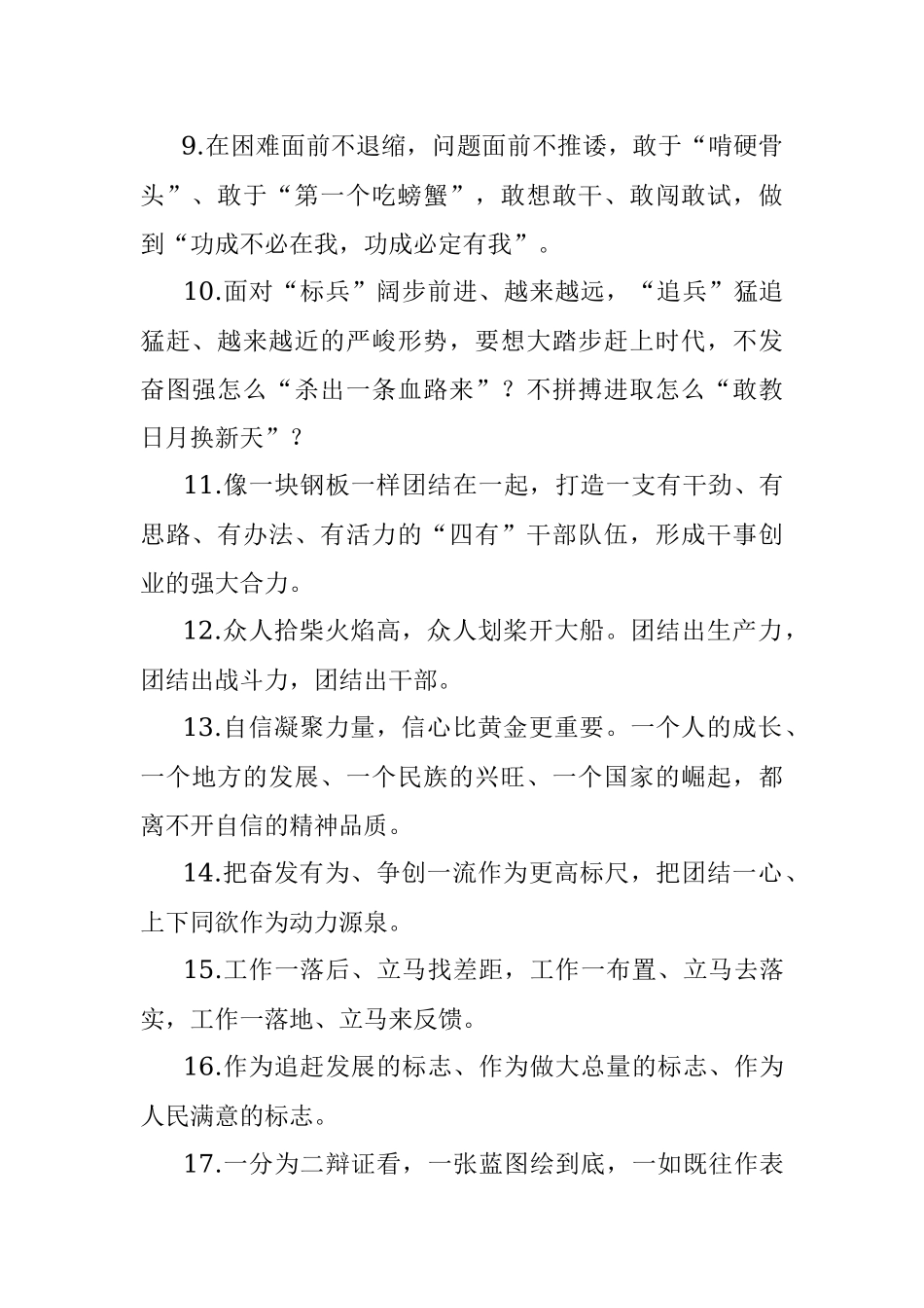 天天金句精选（2021年12月11日）.docx_第2页