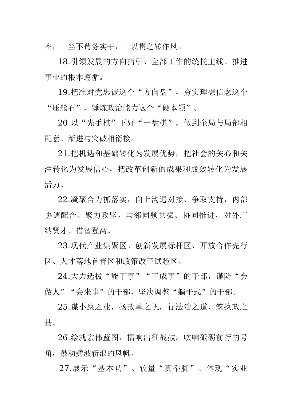 天天金句精选（2021年12月11日）.docx_第3页