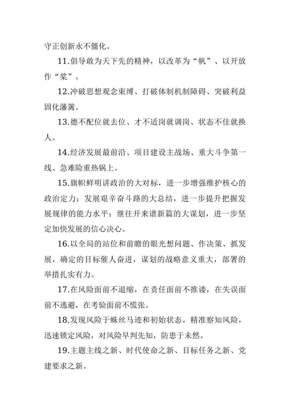 天天金句精选（2021年12月2日）.docx_第2页