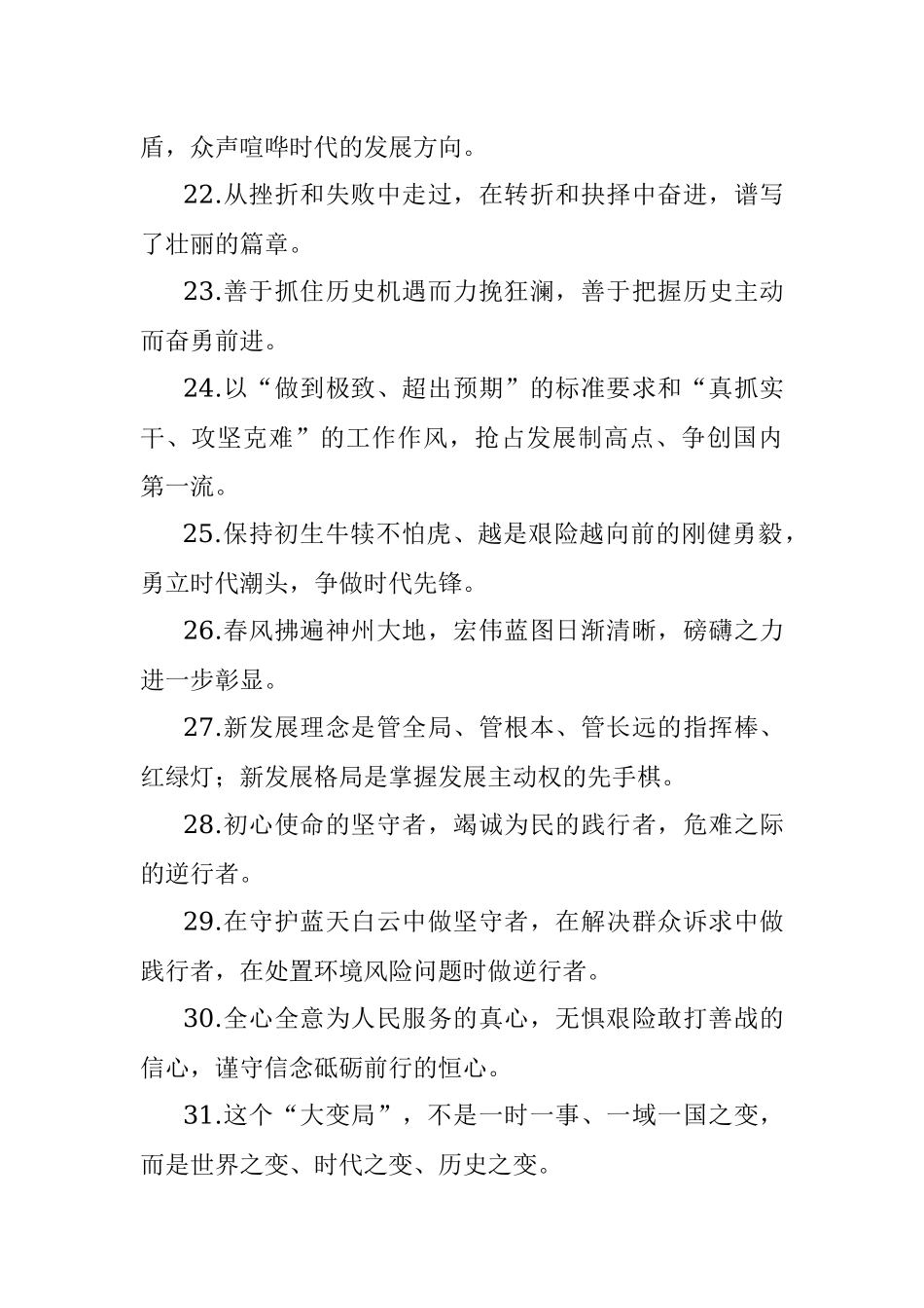 天天金句精选（2021年7月25日）.docx_第3页