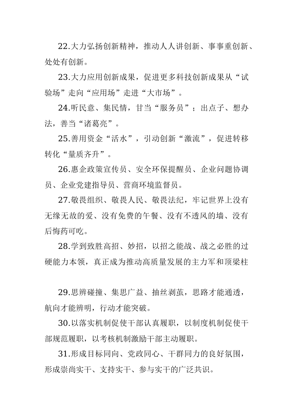 天天金句精选（2021年7月16日）.docx_第3页