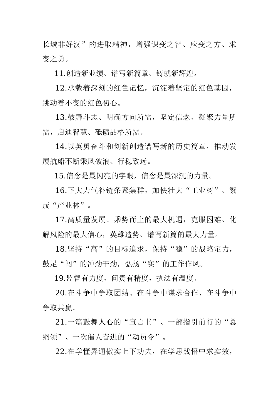 天天金句精选（2021年7月17日）.docx_第2页