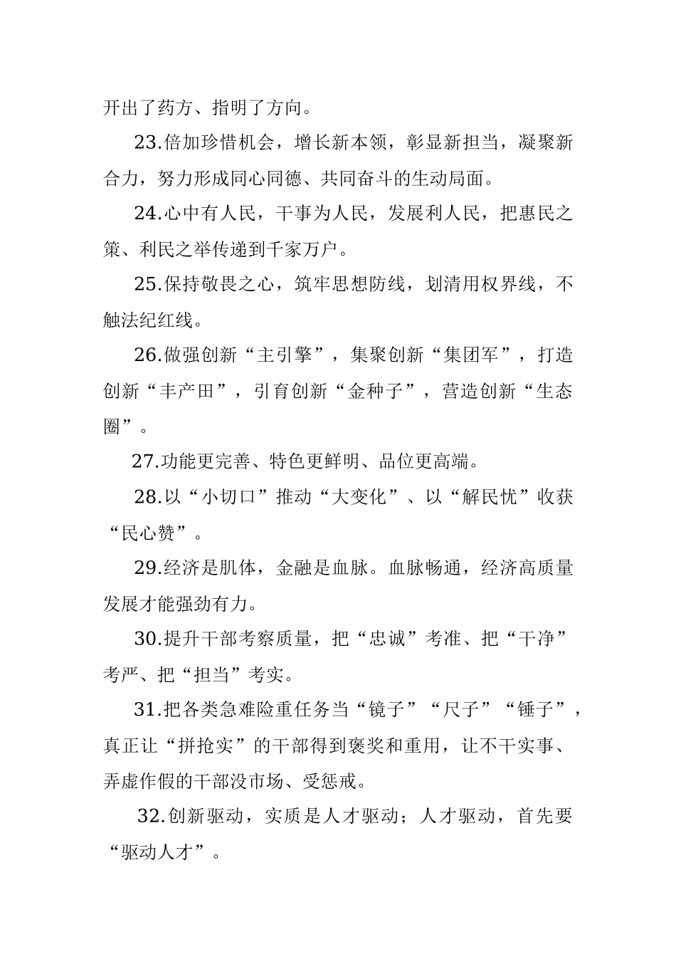 天天金句精选（2021年8月1日）.docx_第3页