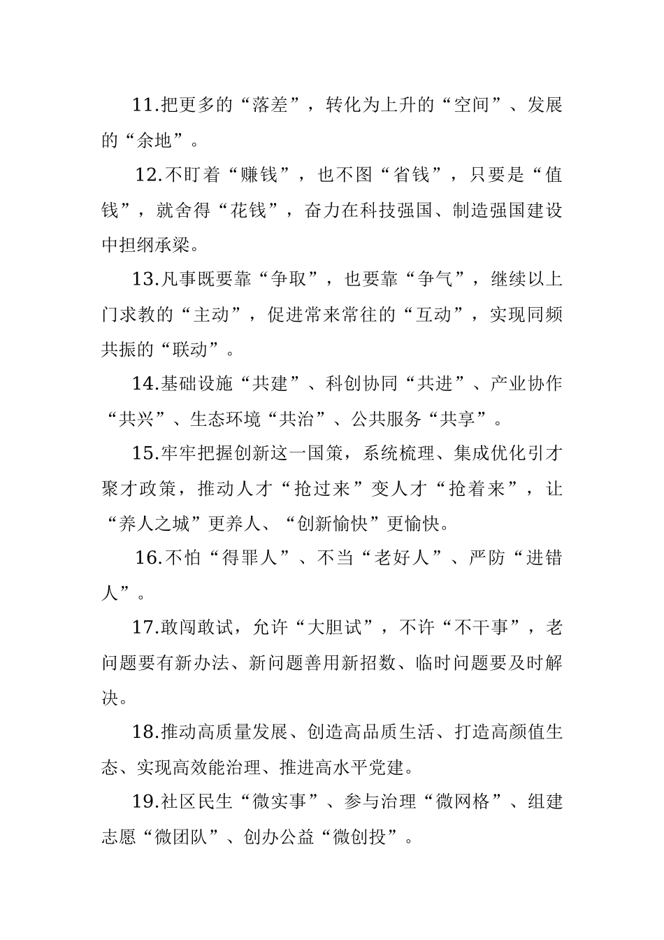 天天金句精选（2021年8月28日）.docx_第2页