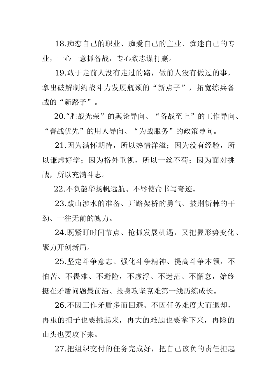 天天金句精选（2021年9月10日）.docx_第3页