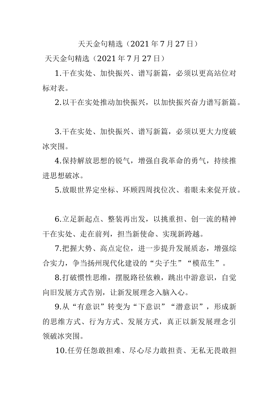 天天金句精选（2021年7月27日）.docx_第1页