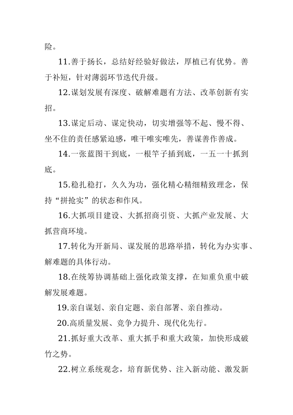 天天金句精选（2021年7月27日）.docx_第2页