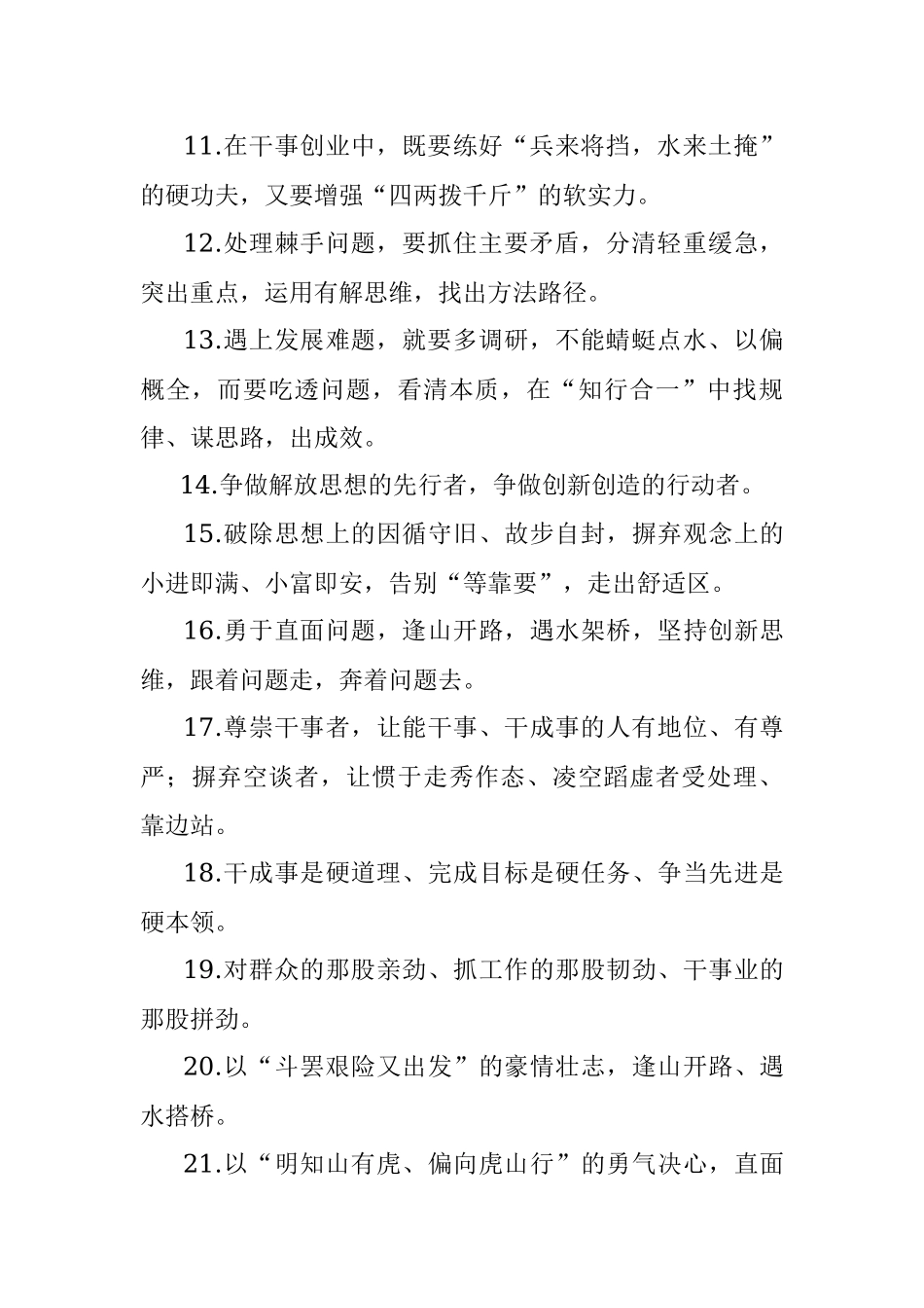 天天金句精选（2021年8月13日）.docx_第2页