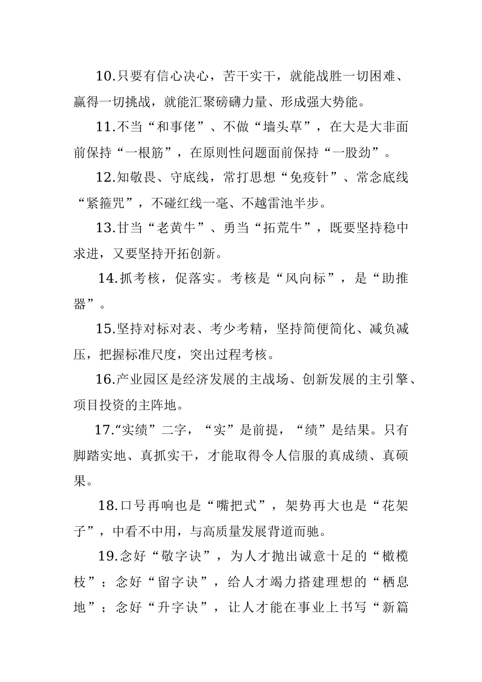 天天金句精选（2021年8月26日）.docx_第2页