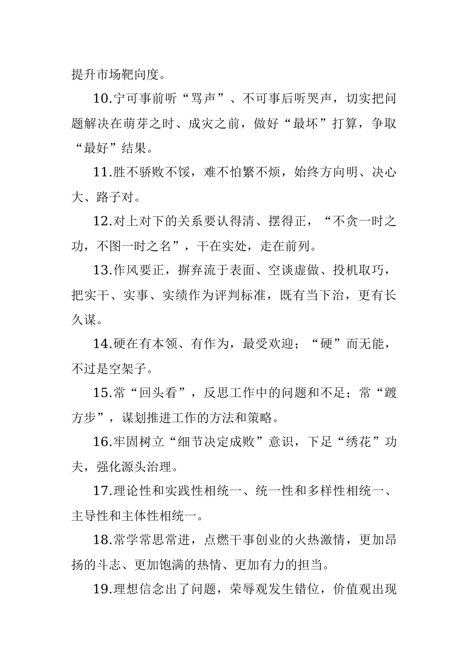 天天金句精选（2021年9月4日）.docx_第2页