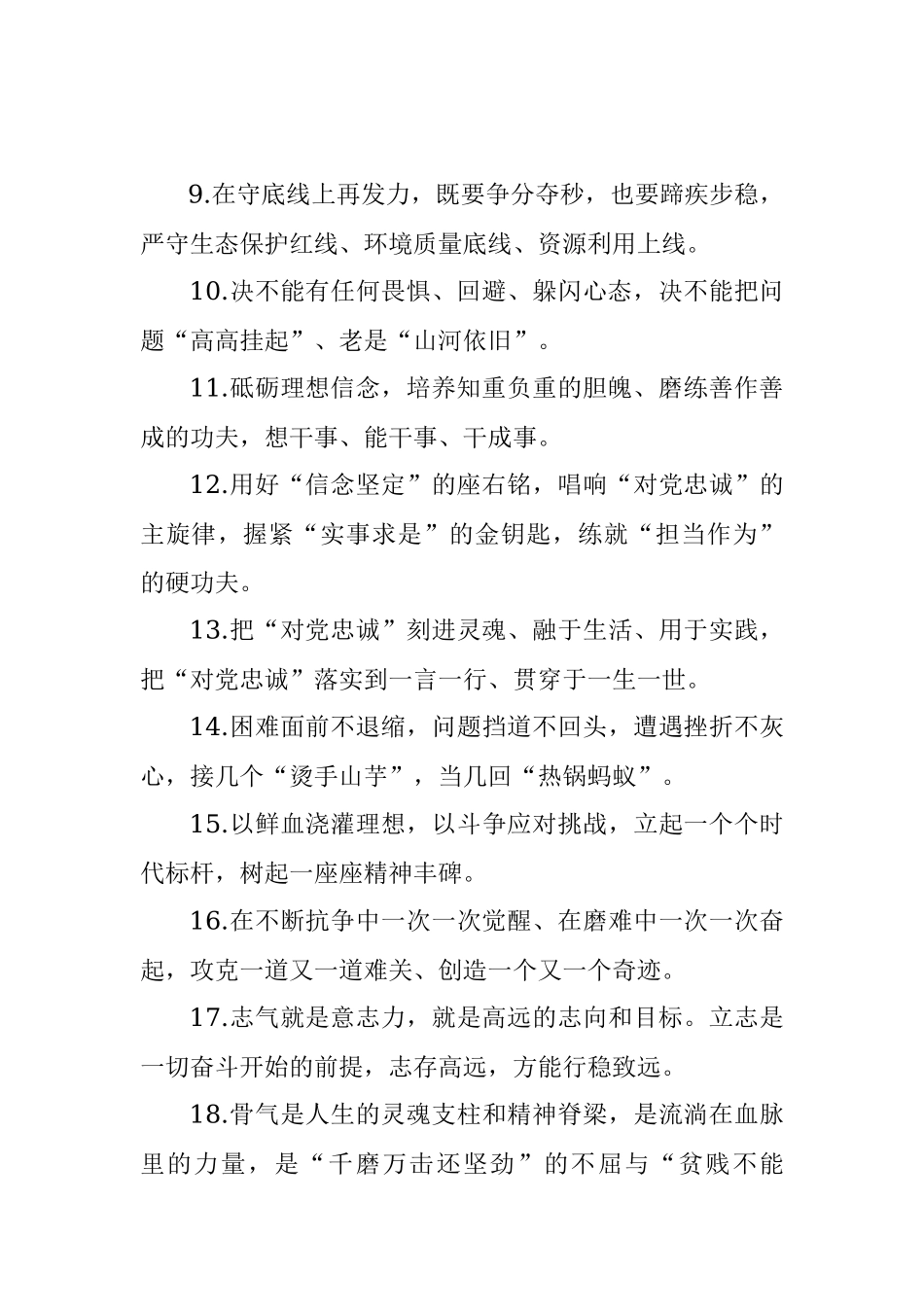 天天金句精选（2021年9月17日）.docx_第2页