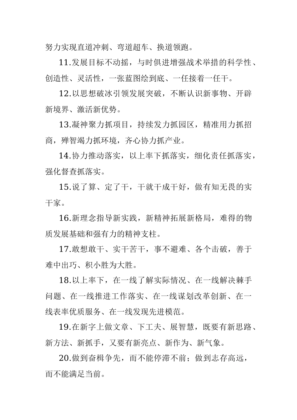 天天金句精选（2021年8月8日）.docx_第2页