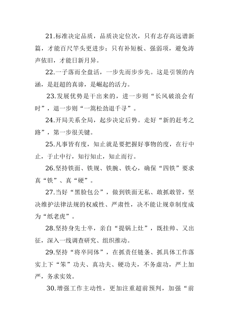 天天金句精选（2021年8月8日）.docx_第3页