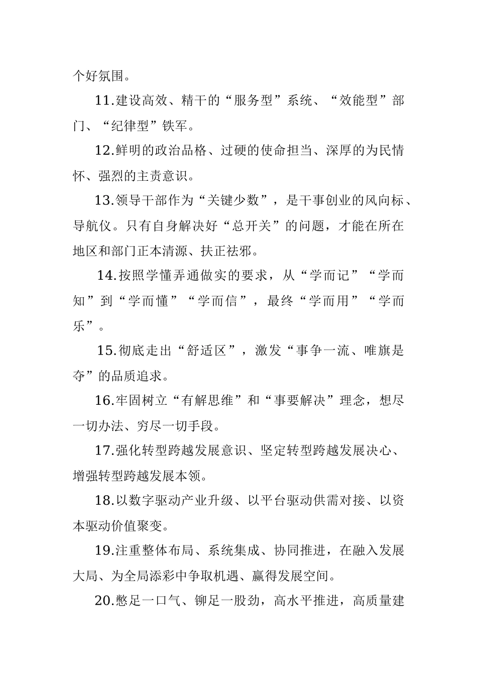 天天金句精选（2021年8月23日）.docx_第2页