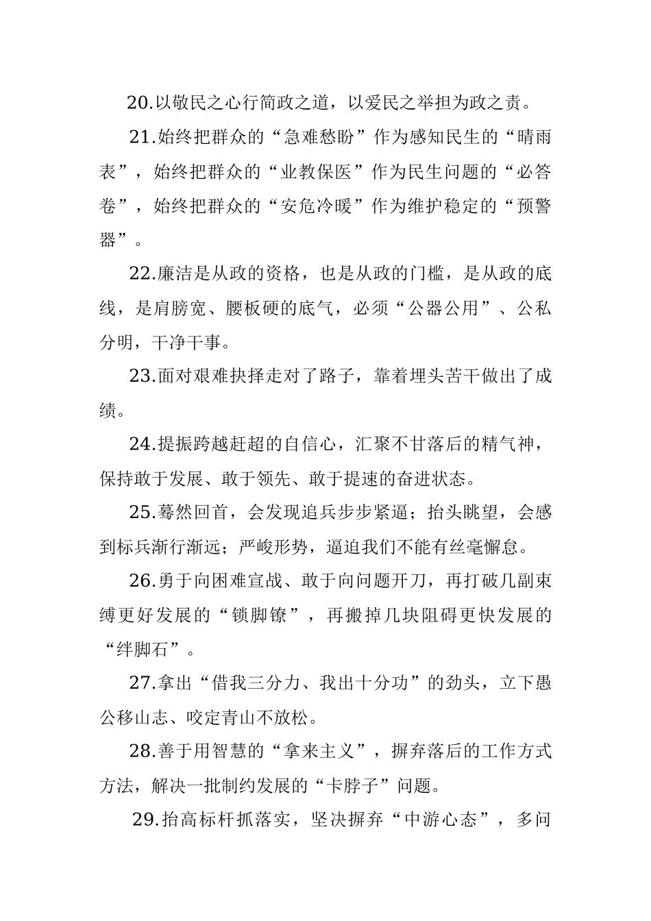 天天金句精选（2021年8月6日）.docx_第3页