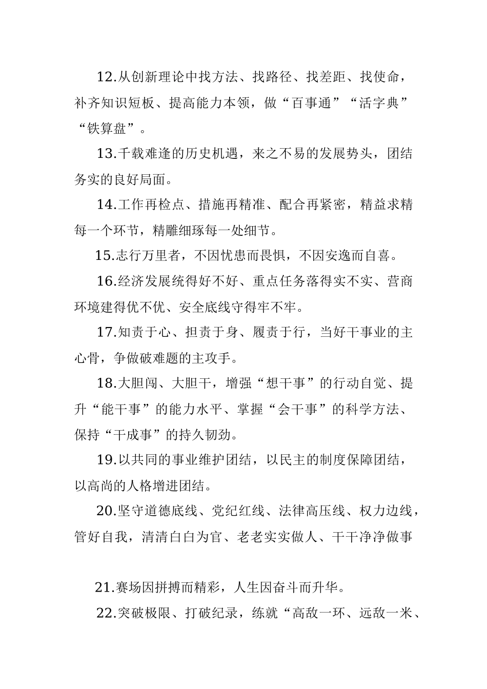 天天金句精选（2021年9月5日）.docx_第2页