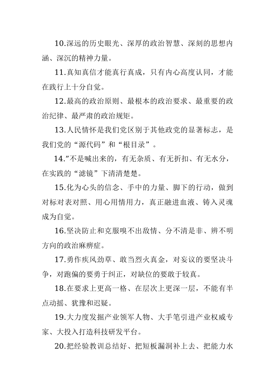 天天金句精选（2021年8月30日）.docx_第2页