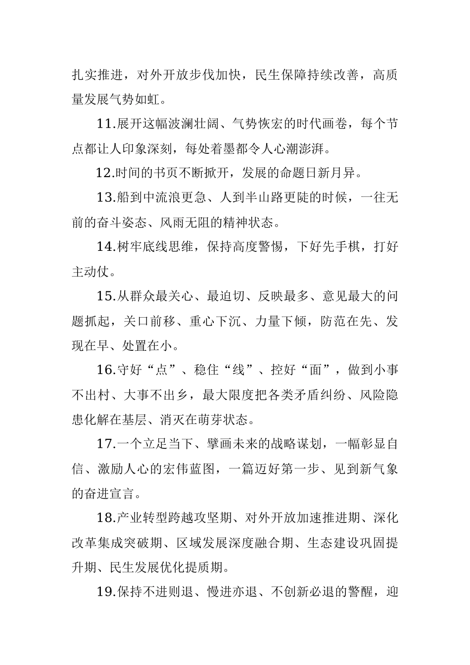 天天金句精选（2021年9月25日）.docx_第2页