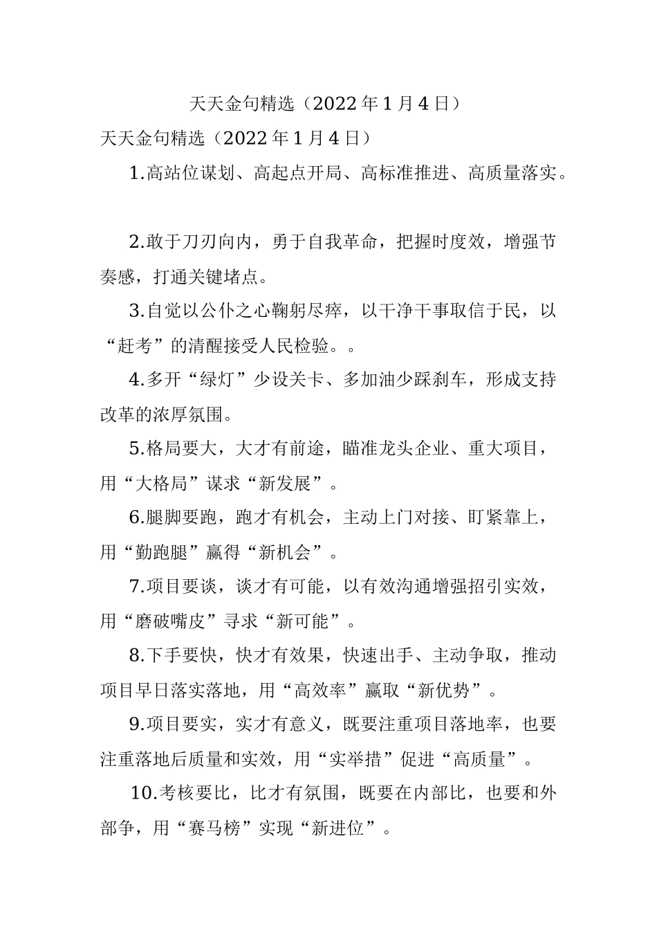 天天金句精选（2022年1月4日）.docx_第1页