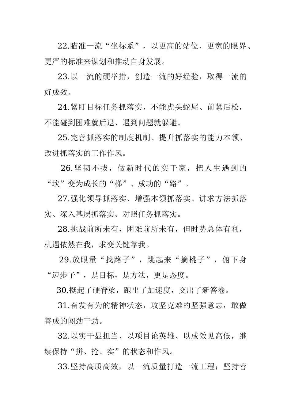 天天金句精选（2022年1月4日）.docx_第3页