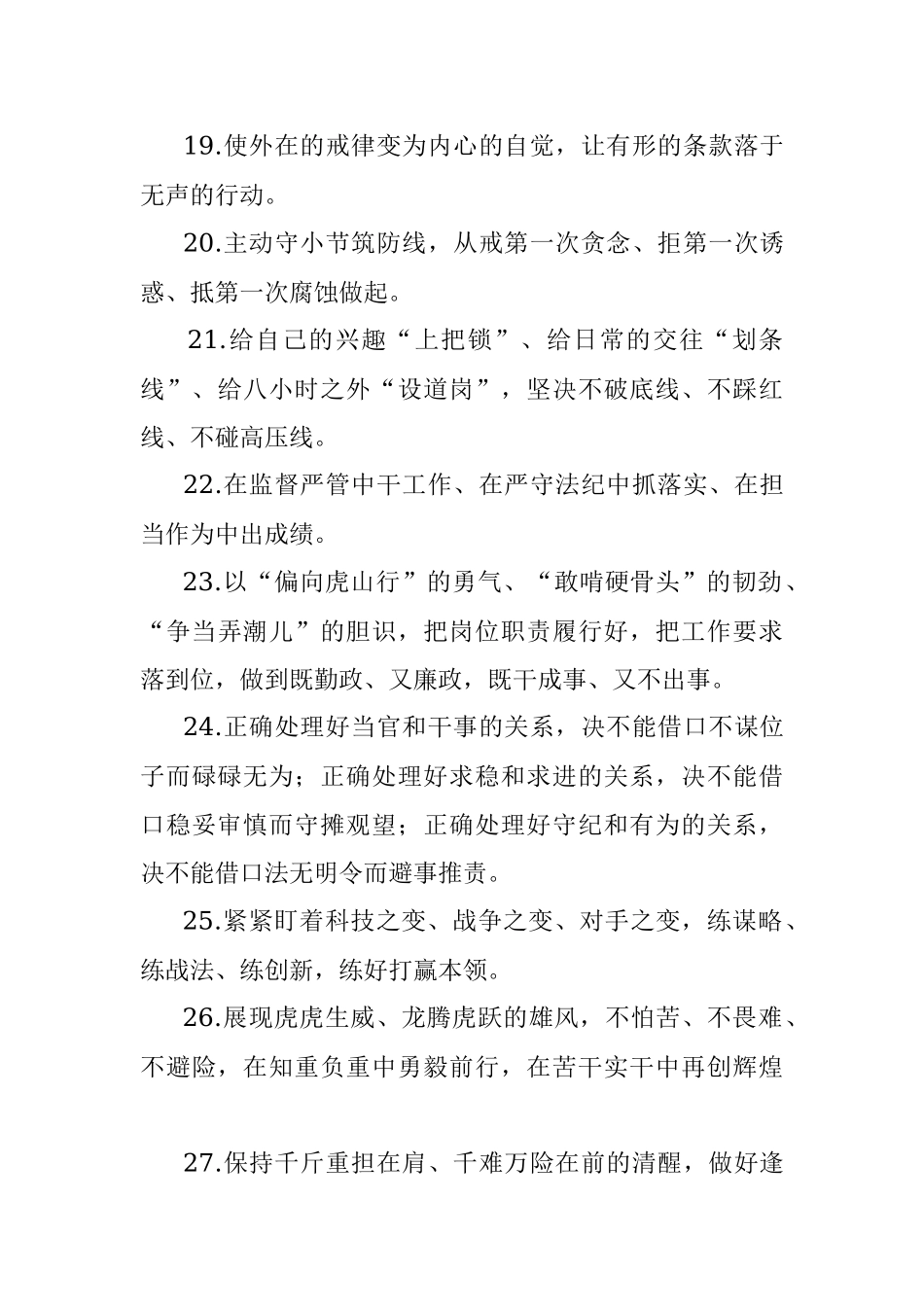 天天金句精选（2022年1月28日）.docx_第3页