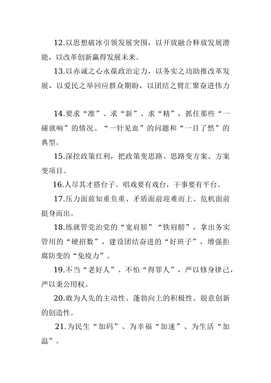 天天金句精选（2022年1月11日）.docx_第2页