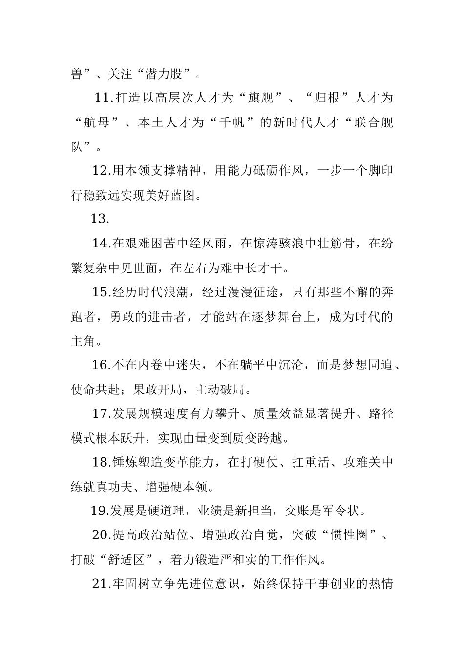 天天金句精选（2022年1月2日）.docx_第2页