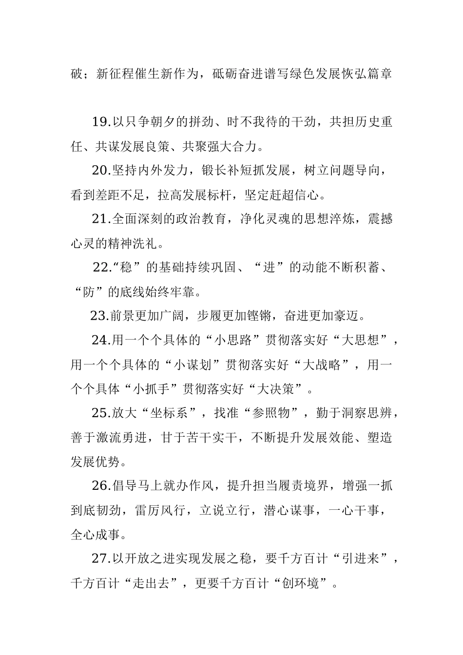 天天金句精选（2022年1月14日）.docx_第3页