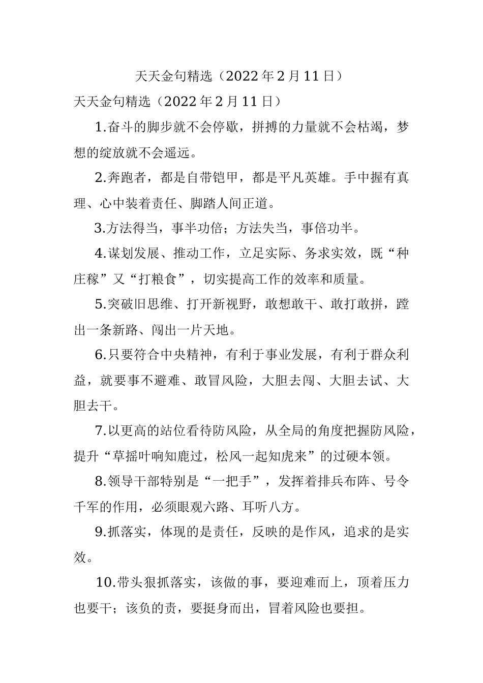 天天金句精选（2022年2月11日）.docx_第1页