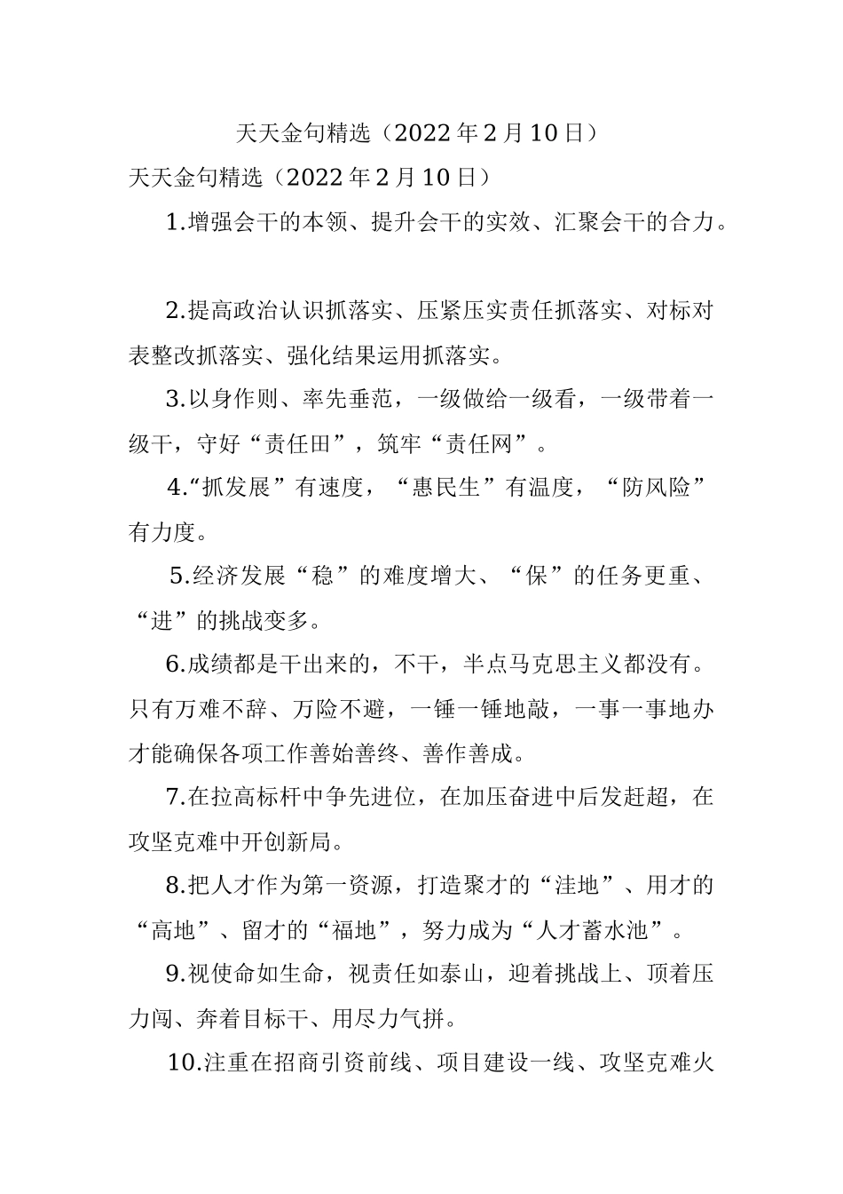 天天金句精选（2022年2月10日）.docx_第1页
