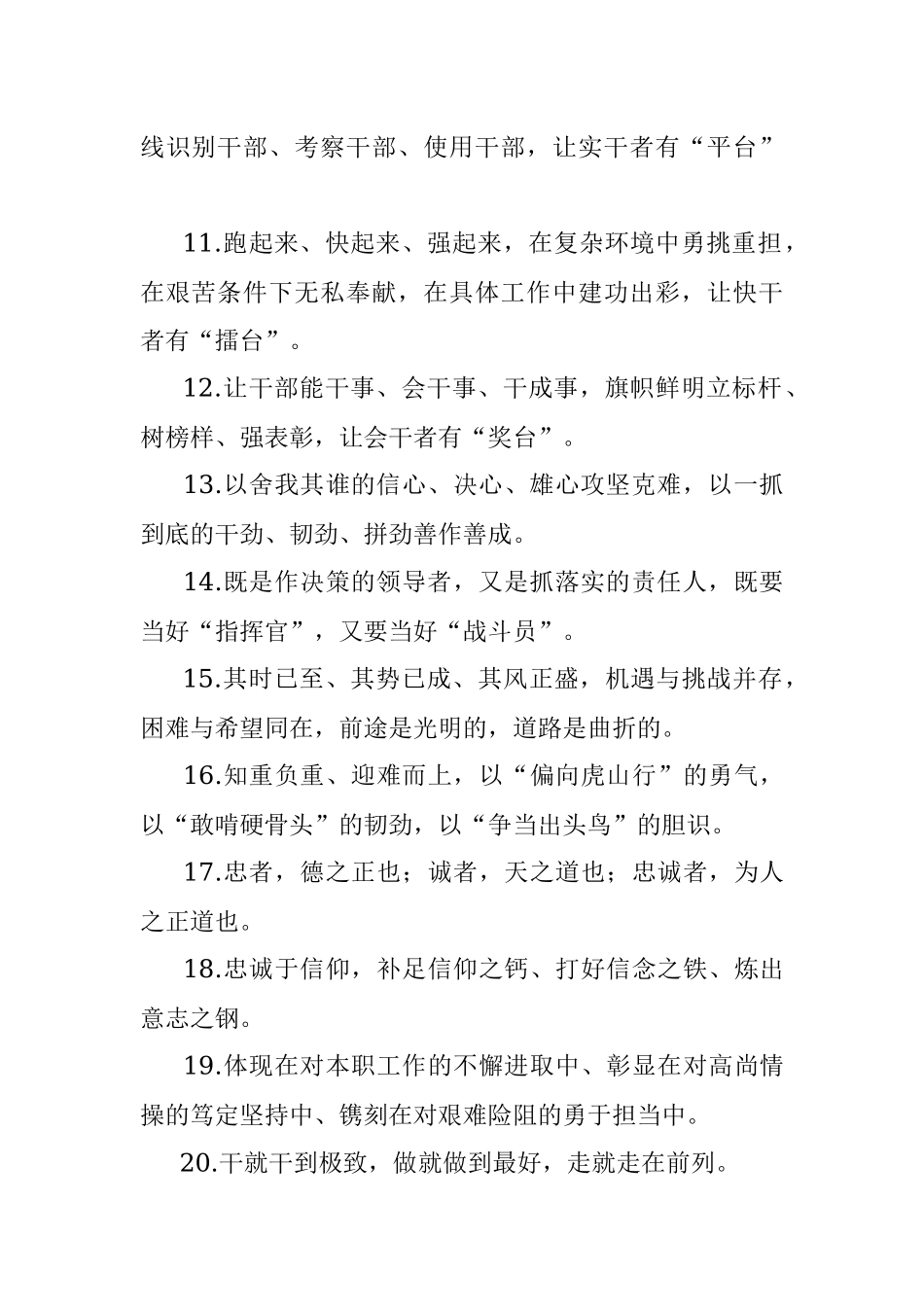 天天金句精选（2022年2月10日）.docx_第2页