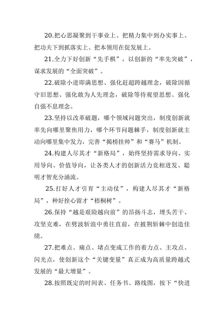 天天金句精选（2022年2月24日）.docx_第3页