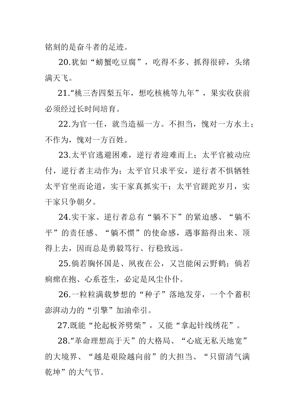 天天金句精选（2022年3月10日）.docx_第3页