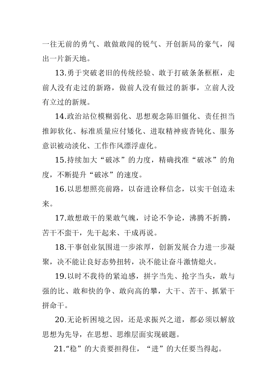 天天金句精选（2022年3月12日）.docx_第2页