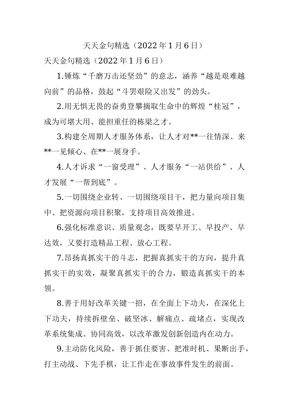 天天金句精选（2022年1月6日）.docx_第1页