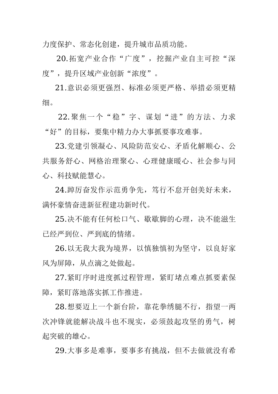 天天金句精选（2022年1月6日）.docx_第3页