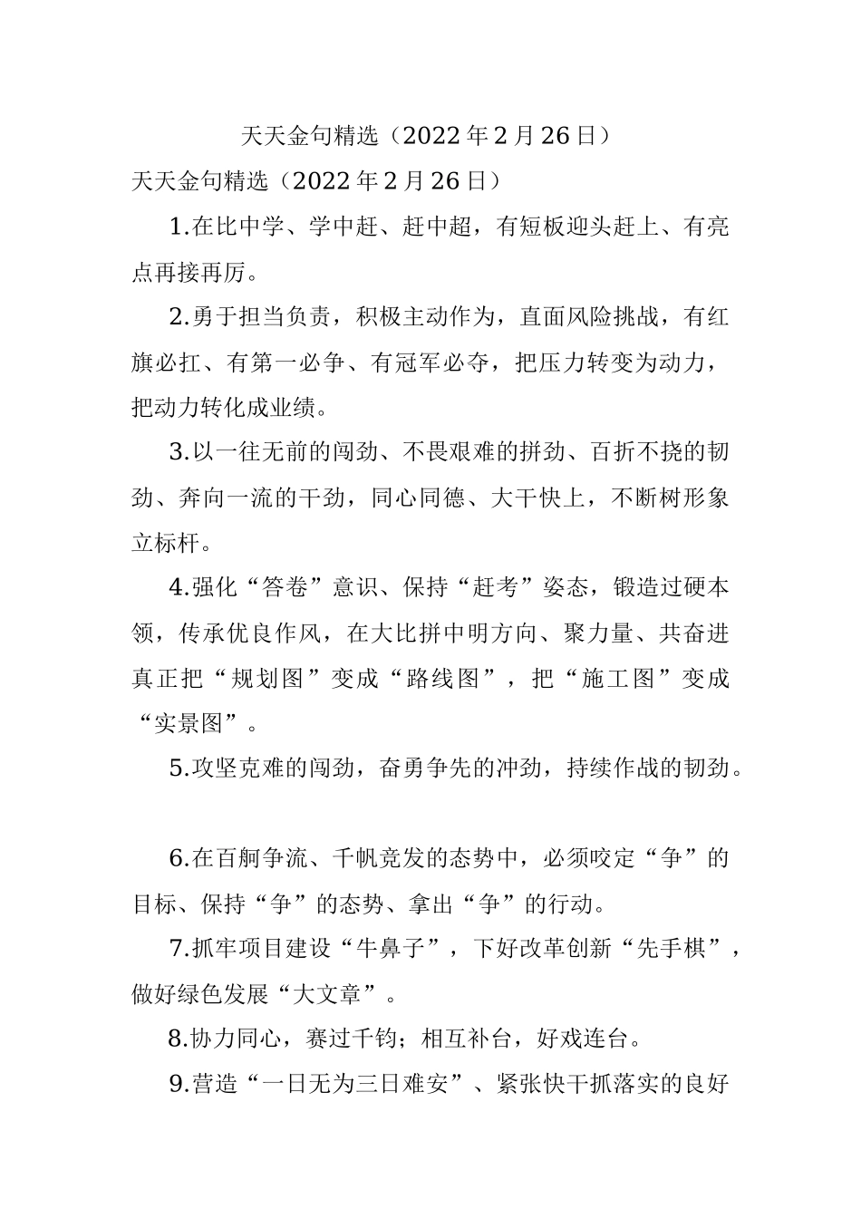 天天金句精选（2022年2月26日）.docx_第1页